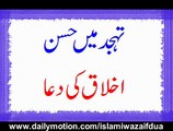 Tahajjud Mein Husn-e-Ikhlaq Ki Dua