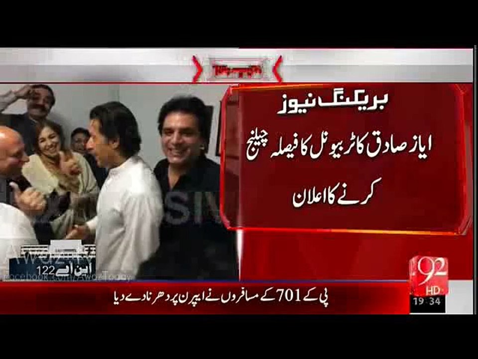 Reaction Of Imran Khan As NA-122 Result Announced
