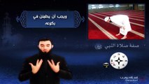 صفة صلاة النبى صلى  الله عليه وسلم للصم - how to pray for deaf