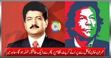 Status-Quo Gonna Face One More Powerful Attack Of Imran Khan, How Watch Hamid Mir