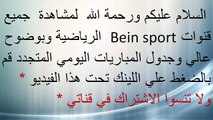 كورة اون لاين , بث مباشر , بث حي , bein sport