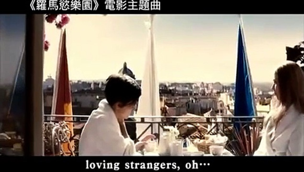 《羅馬慾樂園》電影主題曲MV (全見版)