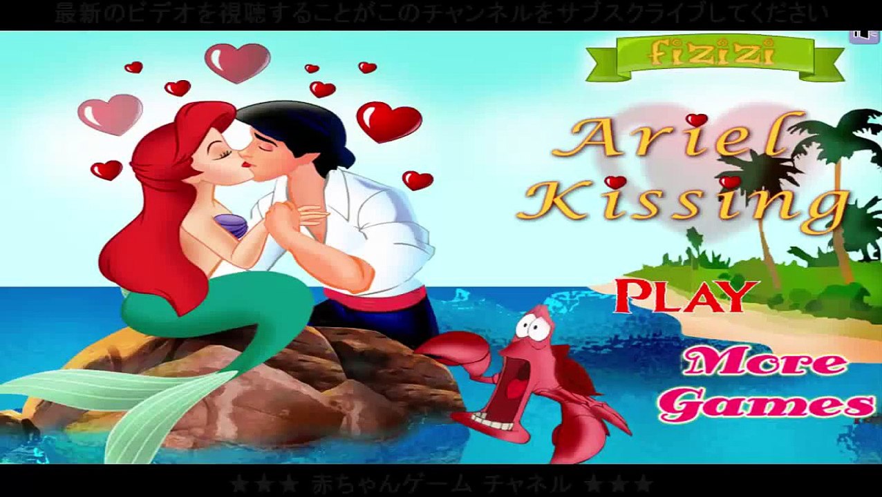 113- アリエルオンラインゲームをキス - アリエル人魚恋愛ゲーム