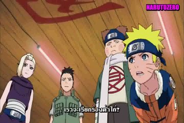 นารูโตะ ตำนานวายุสลาตัน ตอนที่ 309