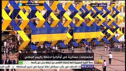 استعراضات عسكرية في أوكرانيا احتفالا باليوم الوطني