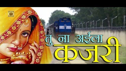 Tu Na Aaila - KAJARI - Rain Song - Bhojpuri 2015.