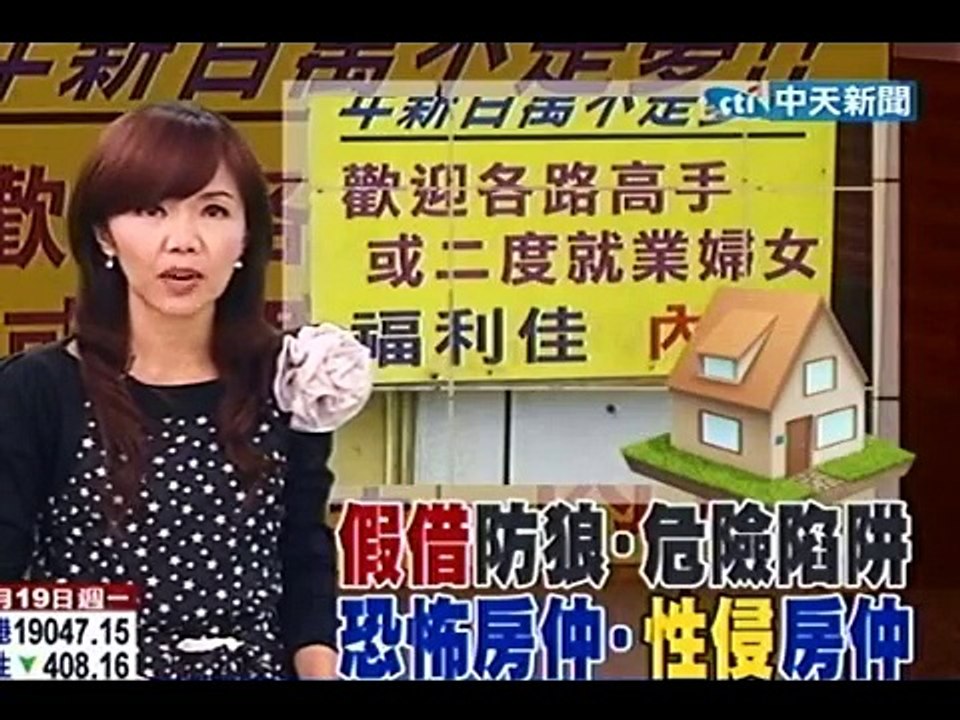 假傳授看屋技巧　男房仲性侵菜鳥女房仲