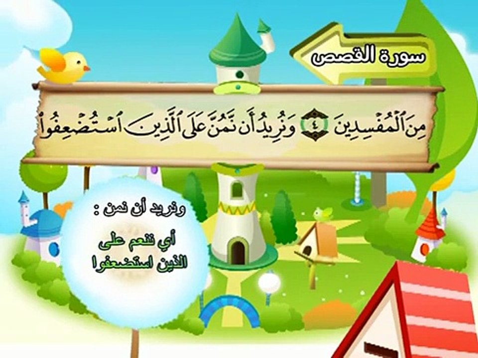 028-Al Qasas