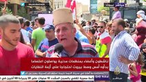 رأي عدد من المتظاهرين اللبنانيين في أزمة النفايات