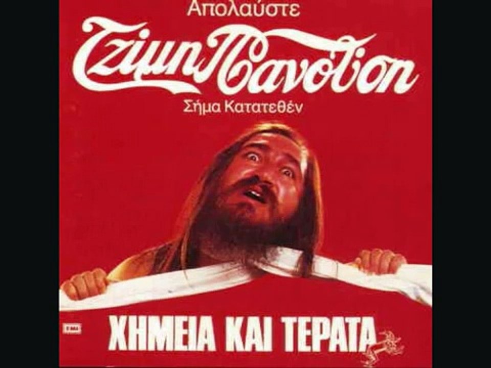 EKLOGES - PANOUSIS