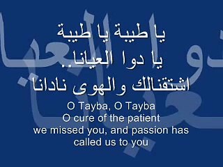 YA TAIBA with Arabic lyrics and English translation.wmv