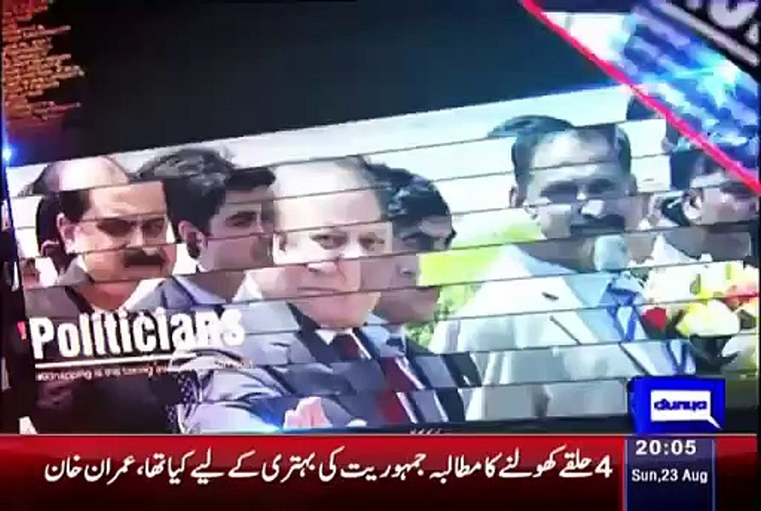 Ikhtalafi Note  23 August 2015 Dunya News