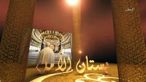 افعل ما تامر - بستان الأمل الحلقة  9 - الشيخ عمر عبد الكافي