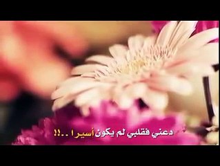 ربي معى فمن الذى أخشى اذا ؟