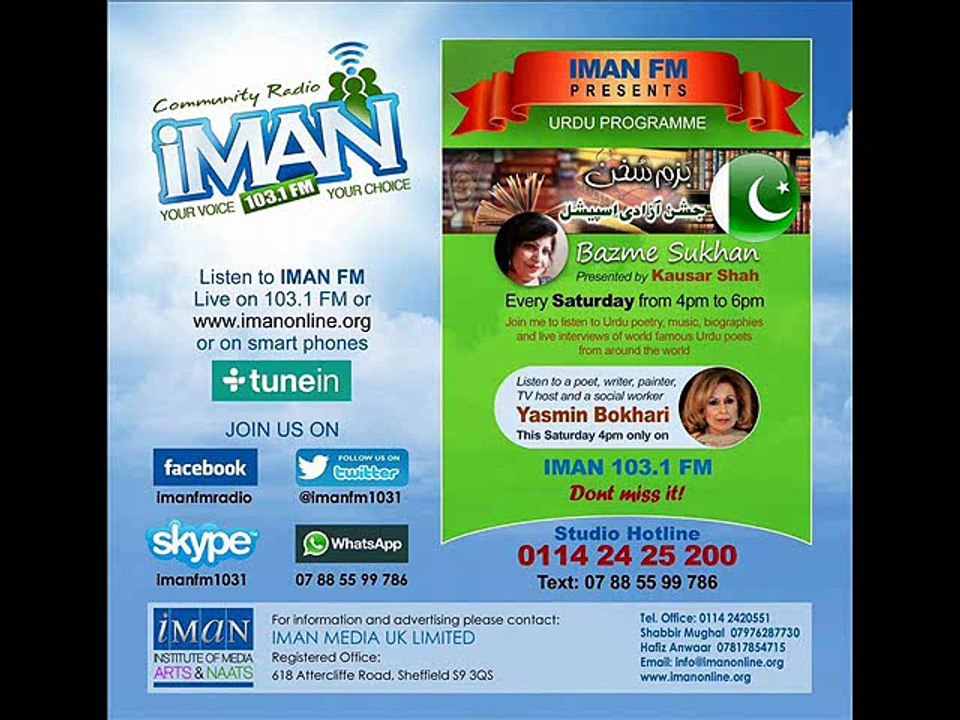Iman FM Bazm e Sukhan Yasmin Bokhari part 1
