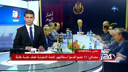 المجدلاني: 11 عضوا قدموا استقالتهم لعقد جلسة طارئة