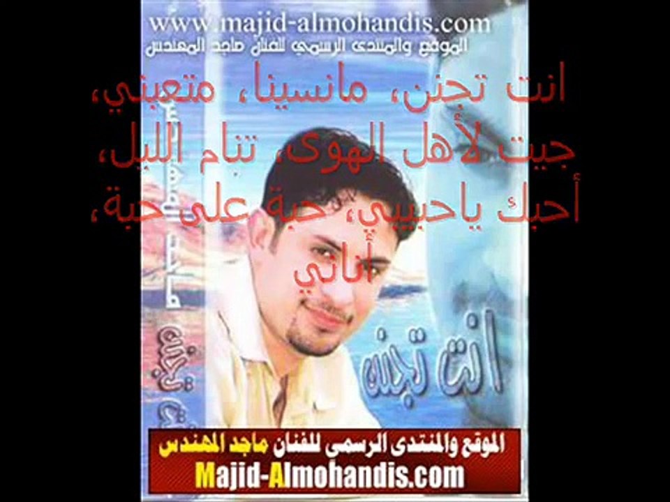 سيرة حياة ماجد المهندس  TOO7OO