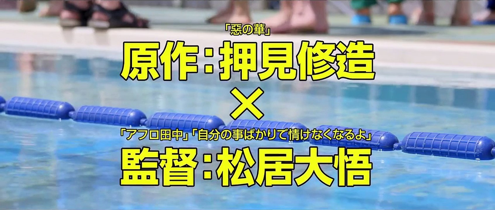 「スイートプールサイド」予告編