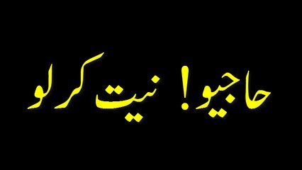 Hajio Niyat Karlo - Madani Guldasta 436 - Maulana Ilyas Qadri