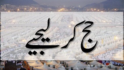 Hajj Kar Lijiye - Madani Guldasta 434 - Maulana Ilyas Qadri