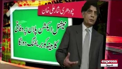 Ch. Nisar press conference on Shuja Pasha