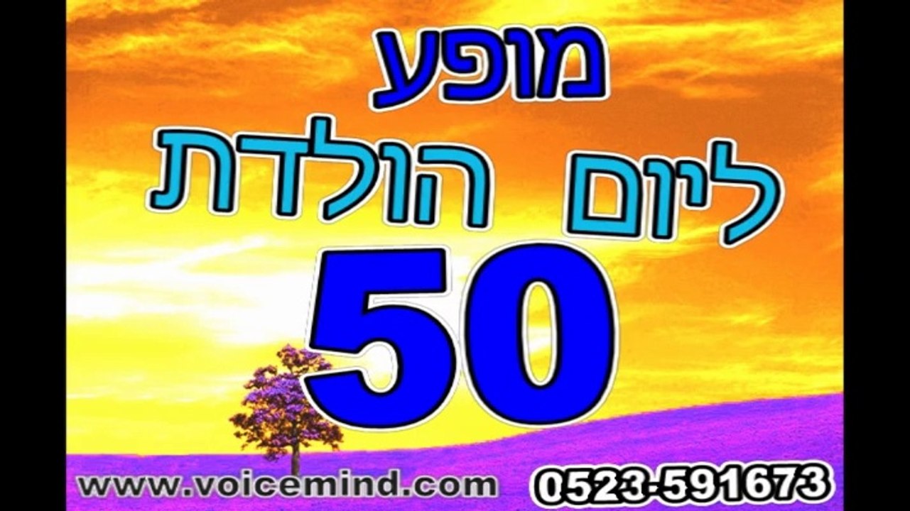רעיונות ליום הולדת 50