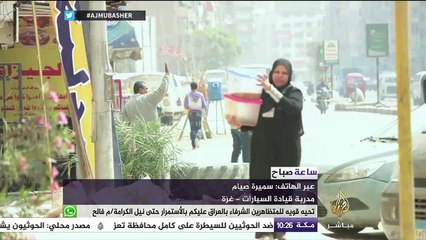 سميرة صيام : "تعليقات وألفاظ غير مقبولة .. " من أبرز الصعوبات التي واجهتني في عملي كمدربة قيادة سيارات.