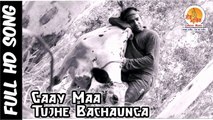 Sonu Hans - Gaay Maa Tujhe Bachaunga | Gau Mata Ki Gatha | Hindu Devotional Song 2015