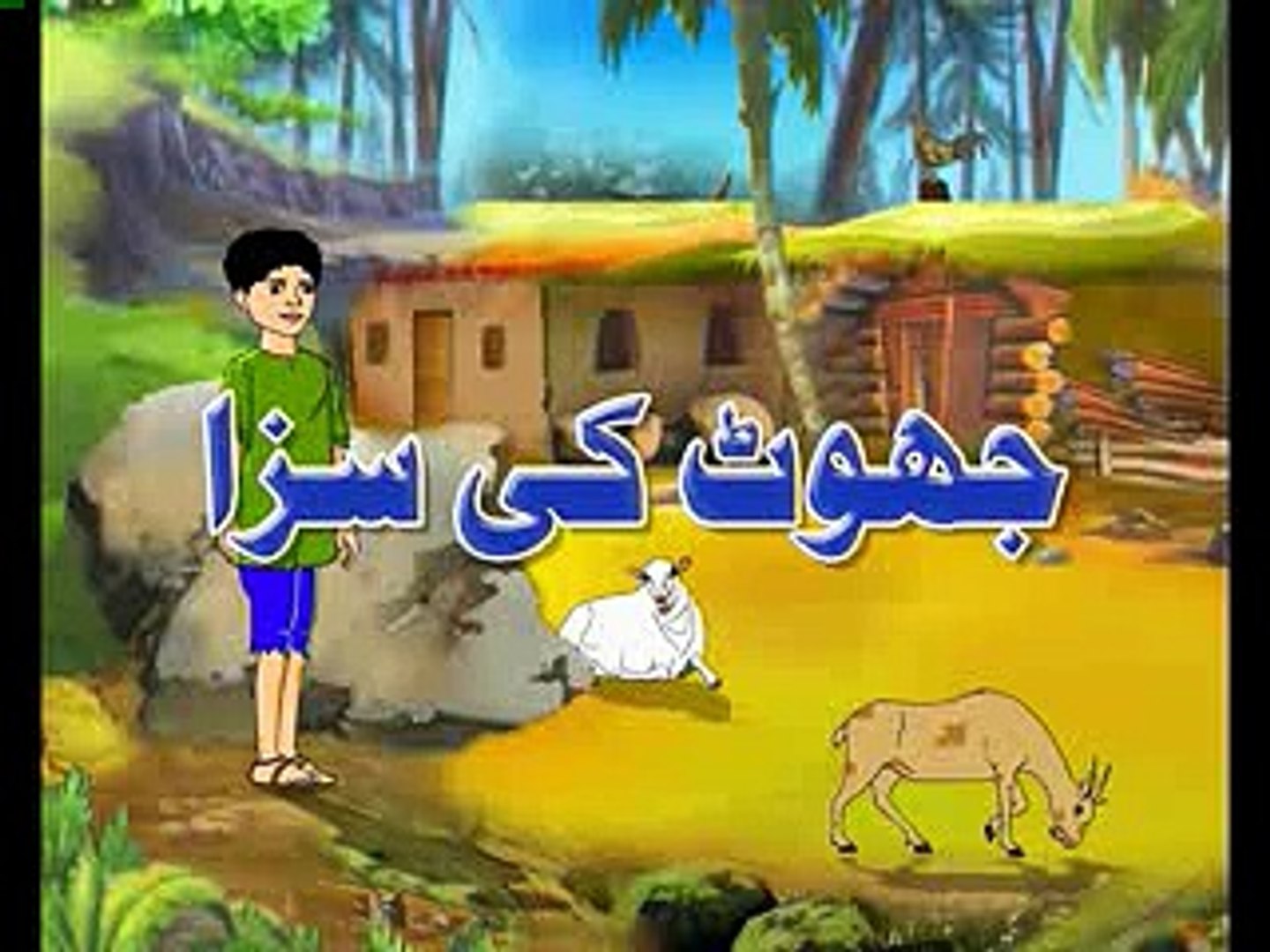 2d Animation - Short Films Urdu