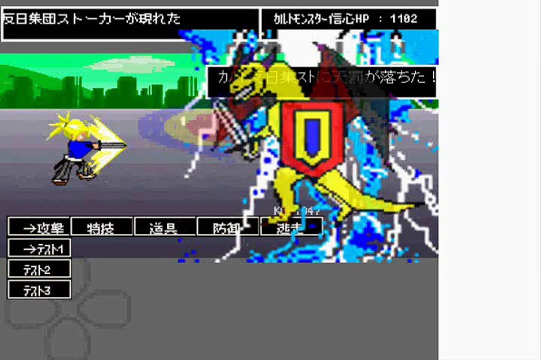 【集団ストーカー】 反日ギャングストーカー撃退RPG「カルトモンスター、魔王DAIROKU 666戦」Battle Action Games