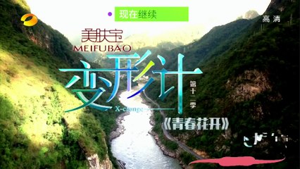 《变形计》青春花开 第20150824期: 让人哭笑不得的自食其力之路 X-Change: Starting A Hair Cut Business【湖南卫视官方版1080p】