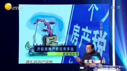 20150824 老梁观世界