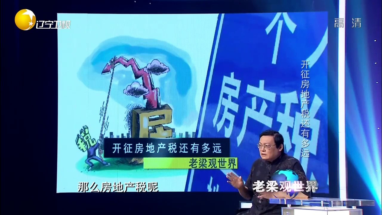 20150824 老梁观世界