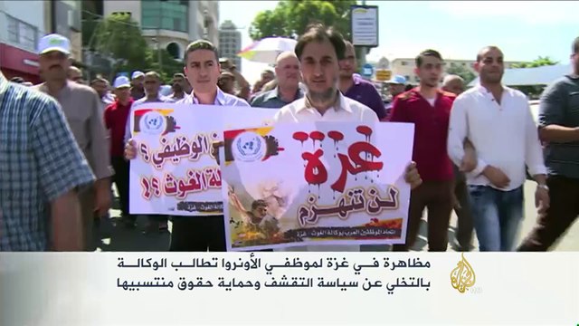 مظاهرة بغزة ضد الإجراءات التقشفية لـ أونروا