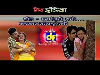 Man Mohni Rani | Chhattisgarhi Folk HD Video Song | Laxmi Narayan Pandey, Anupama Mishra | Suman Audio