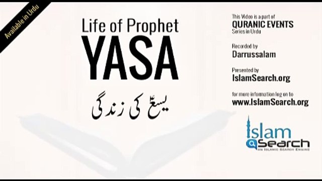 Life of Prophet Story of Yasa ( عليه السلام ) (Urdu)