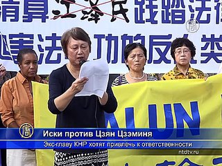 На бывшего главу Китая подали более 150 000 исков