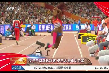 0824世界田径锦标赛专题报导