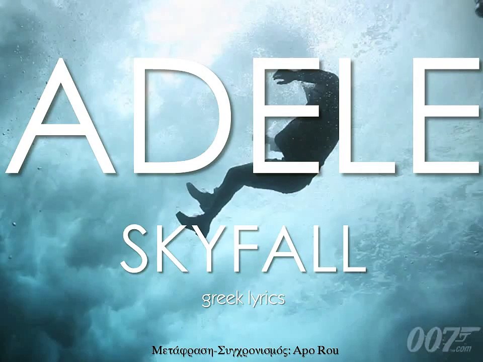 Adele - Skyfall (greek lyrics)