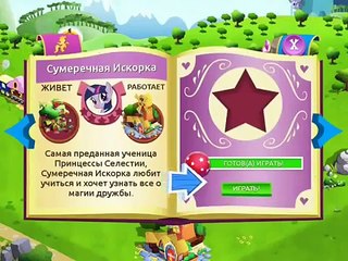 Мой Маленький Пони новый сезон новая серия