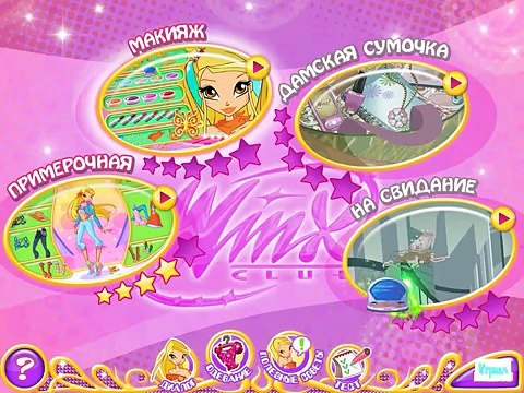 Свидание Стеллы Винкс Клуб на русском игра 2015 года Серия 3