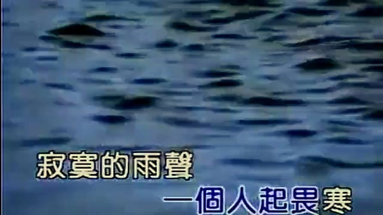 江蕙-落雨聲 高音質後製版MV