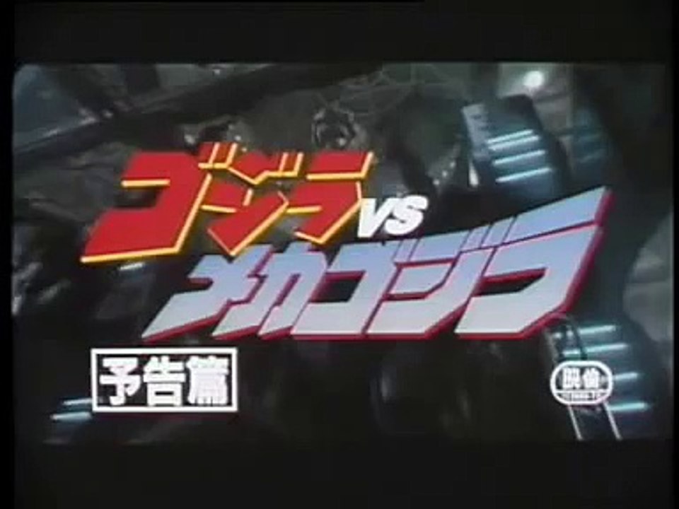 Godzilla Vs Mechagodzilla Trailer