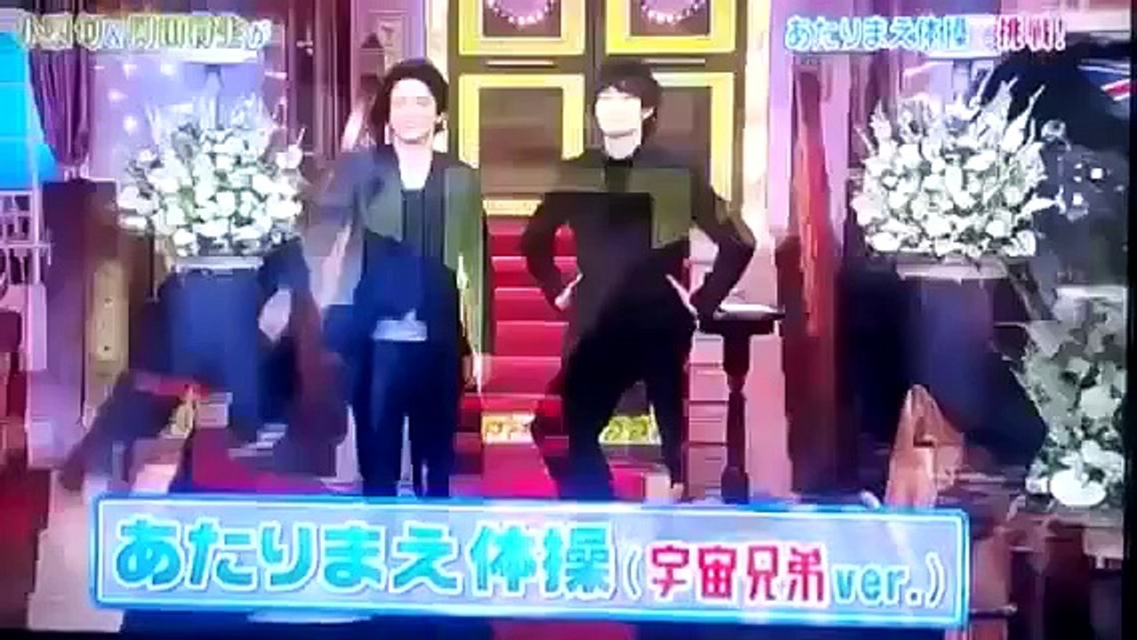 当たり前体操 小栗旬岡田将生ver