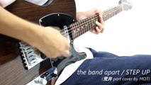 [cover] the band apart / STEP UP (荒井パート) を中学生が弾いてみた。