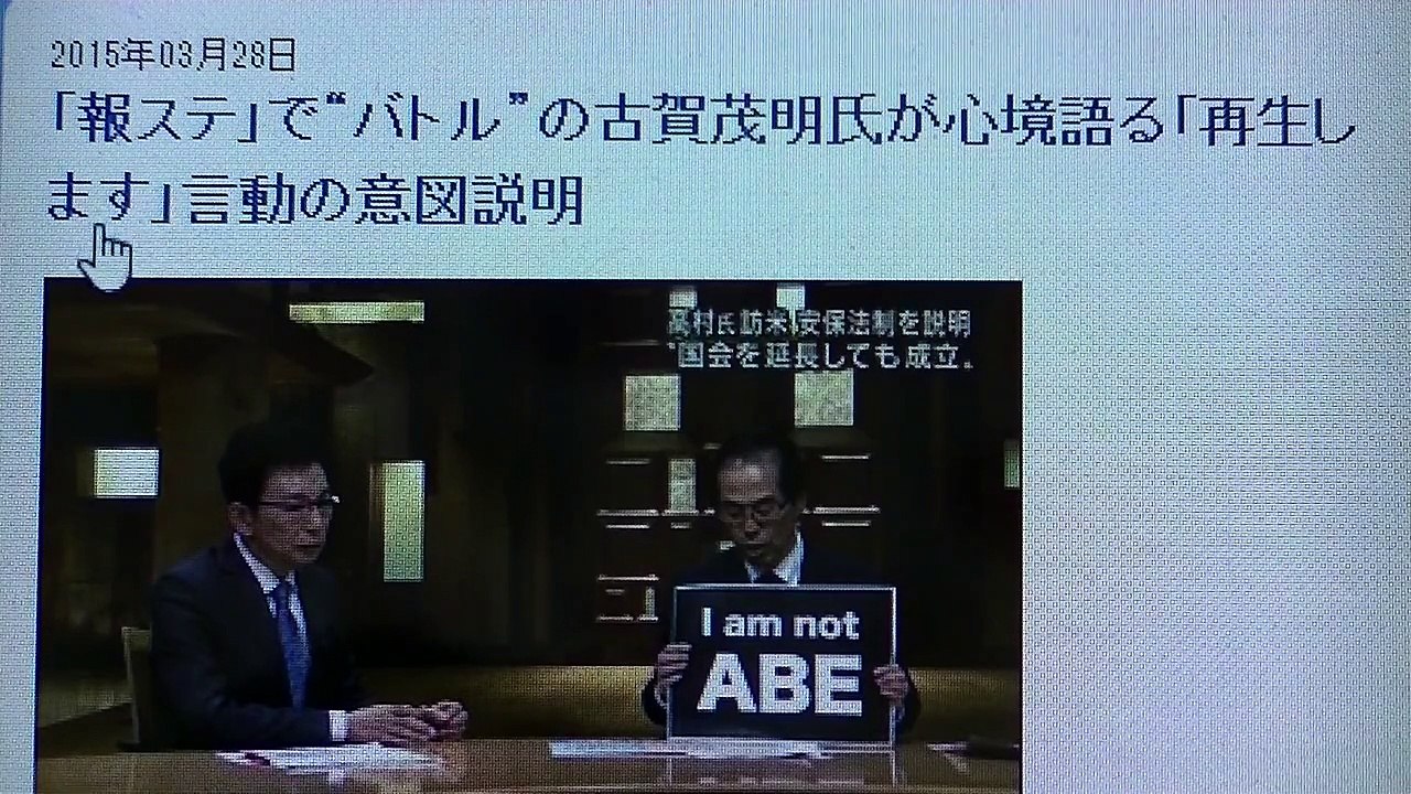 【放送事故！？】テレビ朝日「報道ステーション3/27（金）」で古舘伊知郎と“バトル”の古賀茂明...