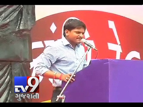 Mega Patel Rally :When people are denied their rights they become terrorists : Hardik Patel - Tv9