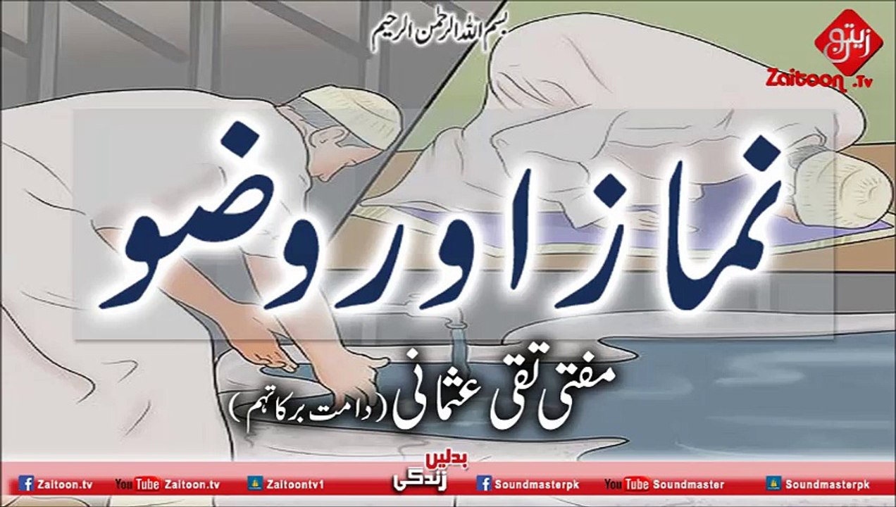 namaz or wuzu
