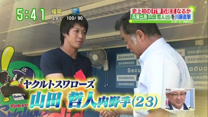 ヤクルトスワローズ 山田哲人Ｘ川藤会長 対談 2015.08.25