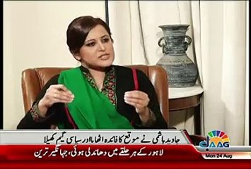 Reham Khan's Entry in Politics, Did you Have Difference with her  Watch Jahangir Tareen's Response